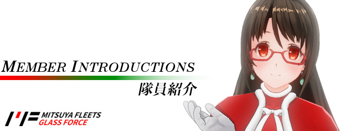 三ツ矢鎮守府メンバー紹介