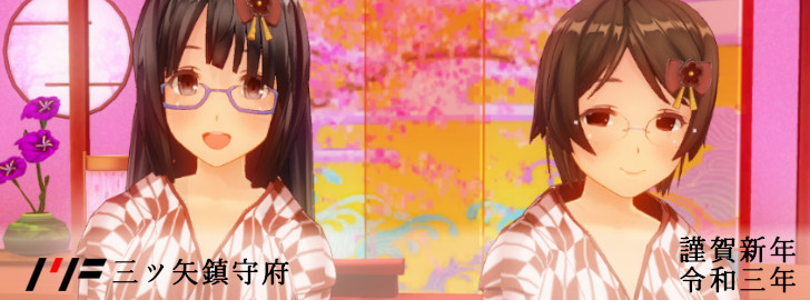 三ツ矢鎮守府へようこそ！